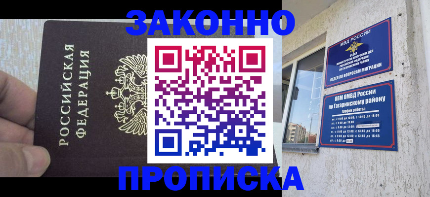 временная регистрация в квартире в Малгобеке