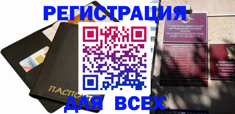 прописка для военкомата в Малгобеке