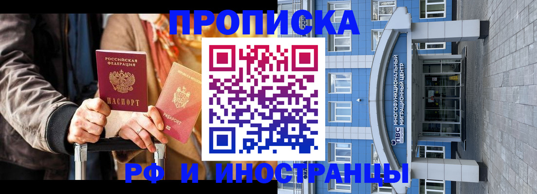 временная регистрация купить в Малгобеке
